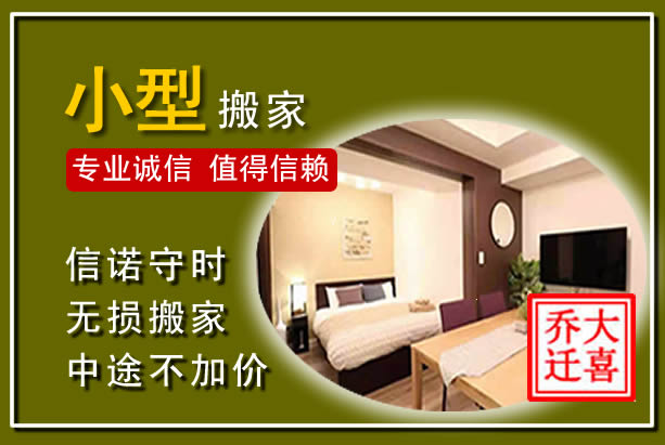通城小型搬家