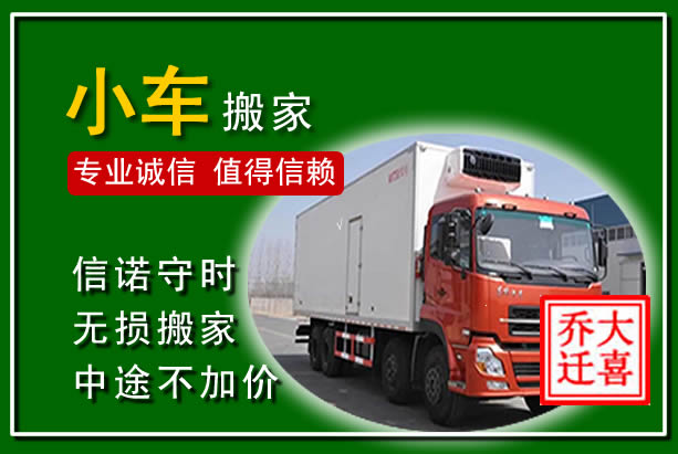通城物品搬运