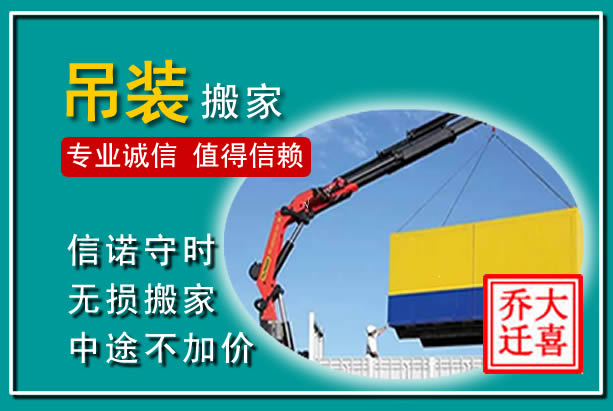 通城吊装大件搬家