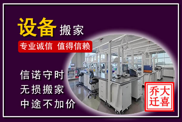 通城仪器设备搬运