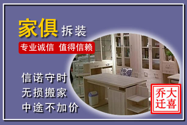 通城家俱拆装搬运